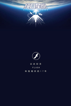 SilverFrame(纯白星原) poster image on Steam Backlog