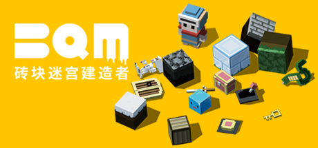 BQM砖块迷宫建造者 游戏图标