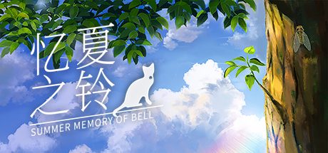 Summer Memory of Bell · 忆夏之铃