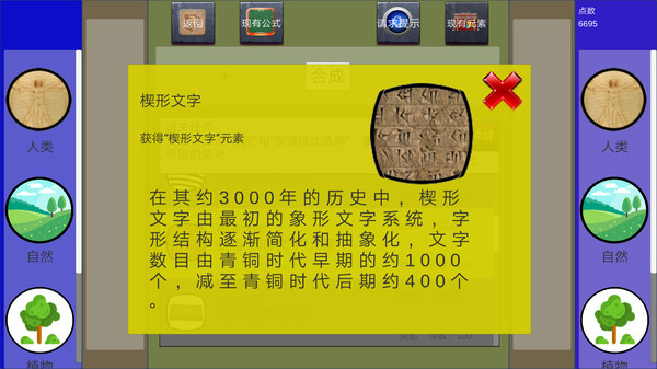 创史者Hist Maker game for windows Pc 1