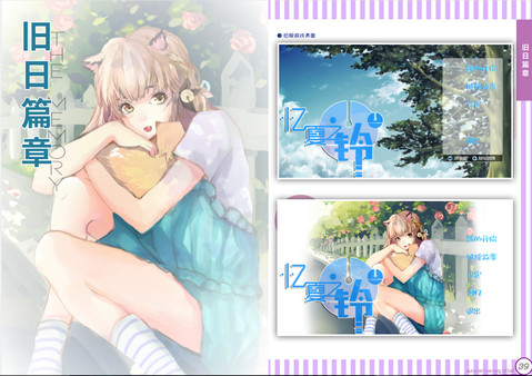 Скриншот из Summer Memory of Bell OST + Artbook