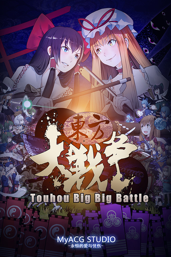 Steam portrait for Touhou Big Big Battle.