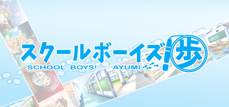 SCHOOLBOYS! AYUMI