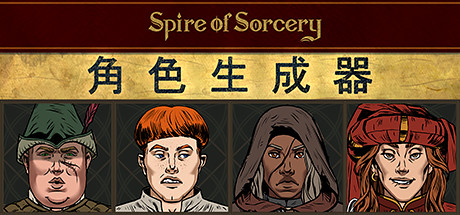 Spire of Sorcery – Character Generator / 角色生成器 游戏图标