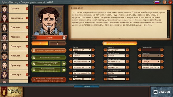 Скриншот из Spire of Sorcery – Character Generator
