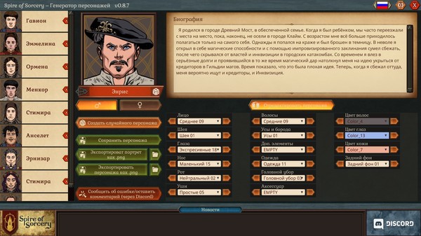 Скриншот из Spire of Sorcery – Character Generator