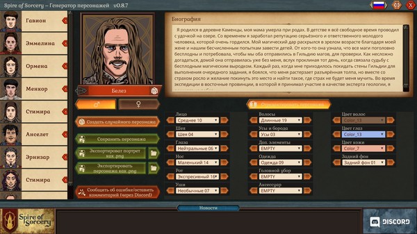 Скриншот из Spire of Sorcery – Character Generator