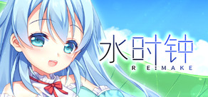 水时钟 cover art