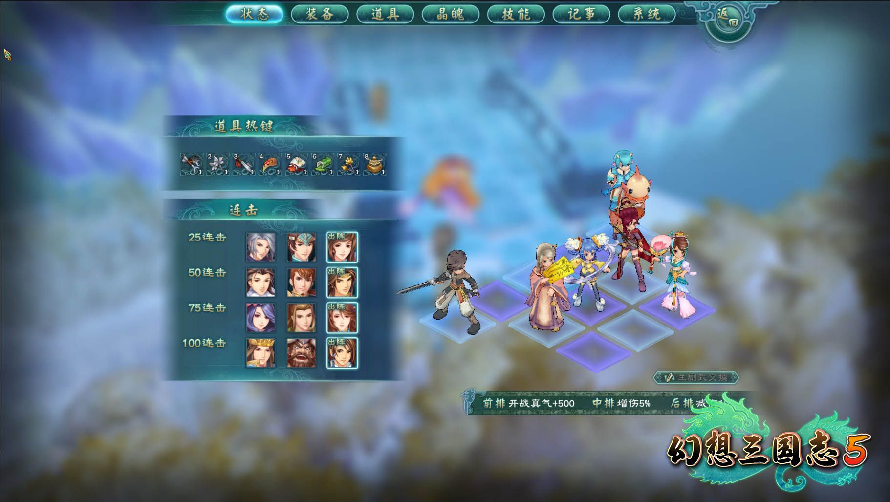 幻想三国志5(Build.8102259+全DLC-兰晹篇+英傑召喚包)