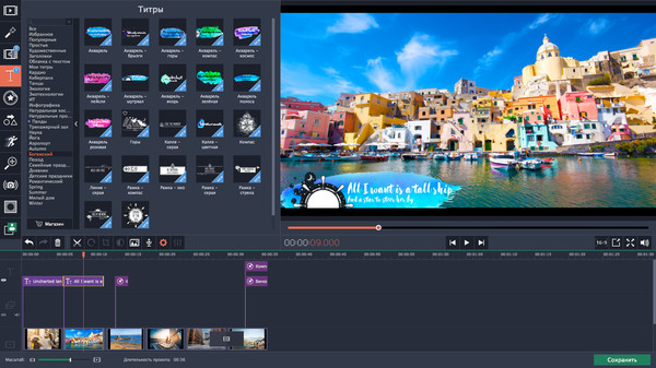 Скриншот из Movavi Video Editor Plus - Travel Set