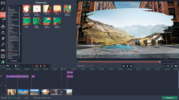 Скриншот из Movavi Video Editor Plus - Travel Set