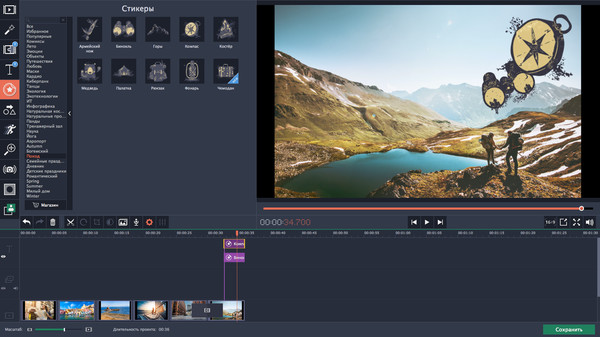 Скриншот из Movavi Video Editor Plus - Travel Set