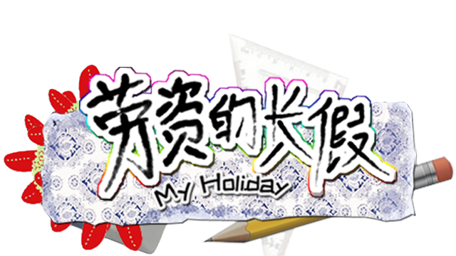 My Holiday Logo