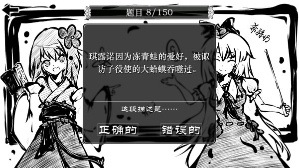 东方试闻广纪 ~ Perfect Memento of Touhou Question-游戏截图