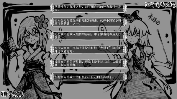 东方试闻广纪 ~ Perfect Memento of Touhou Question-游戏截图