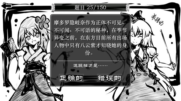 东方试闻广纪 ~ Perfect Memento of Touhou Question-游戏截图