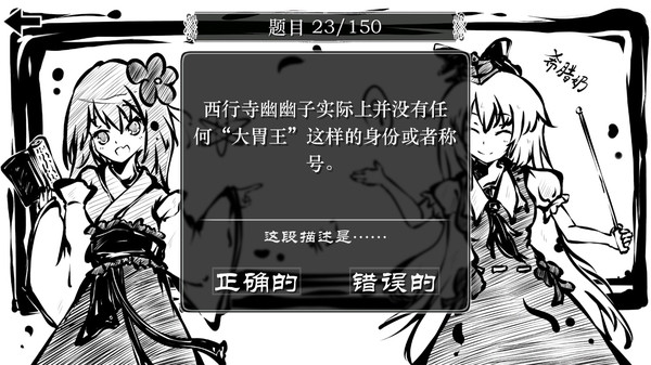 东方试闻广纪 ~ Perfect Memento of Touhou Question-游戏截图