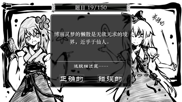 东方试闻广纪 ~ Perfect Memento of Touhou Question-游戏截图