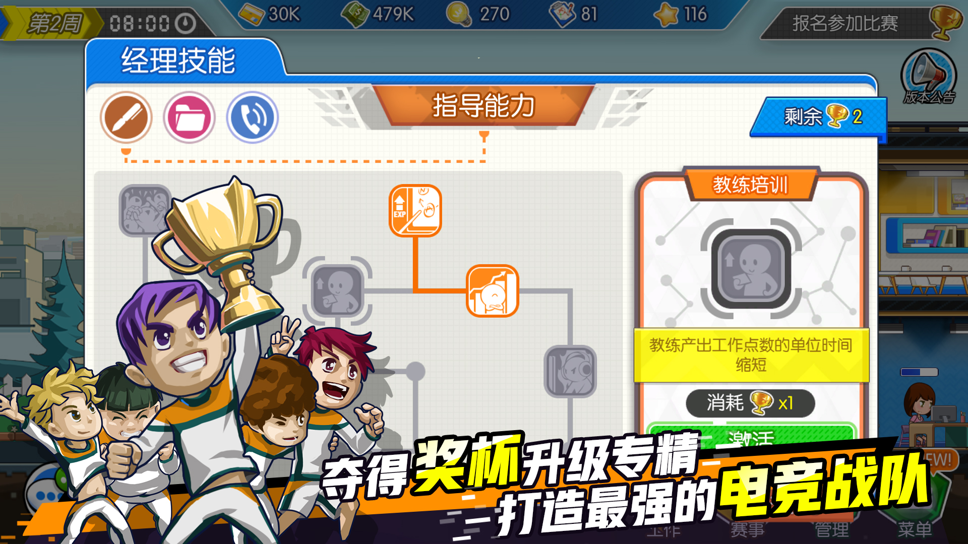 电竞传奇(V1.1.35-全赛事模拟)