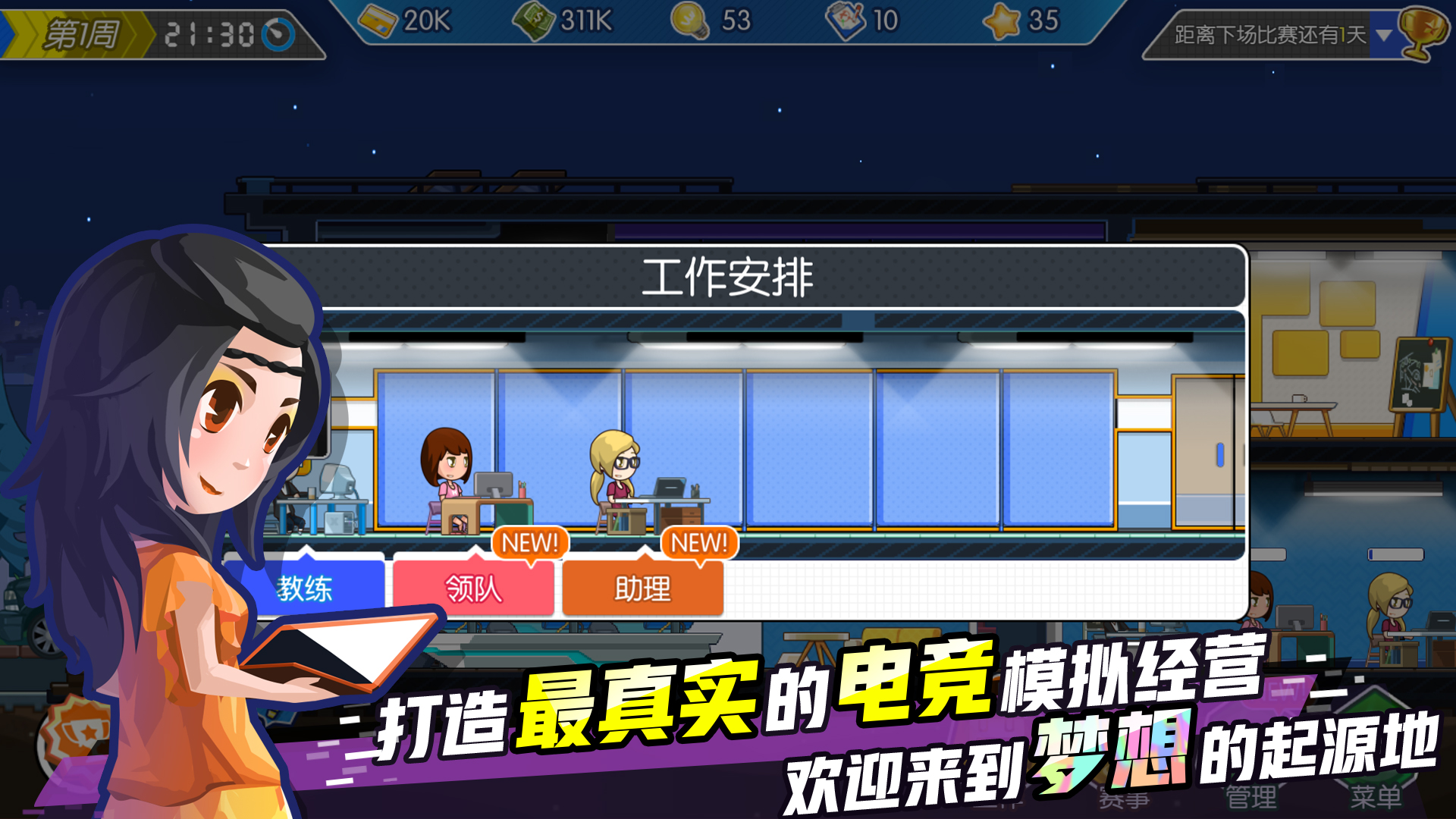 电竞传奇(V1.1.35-全赛事模拟)