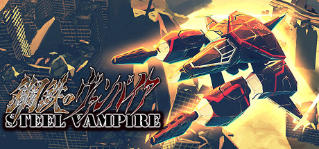 Steel Vampire / 鋼鉄のヴァンパイア