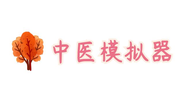 Traditional Chinese Medicine Simulator Logo
