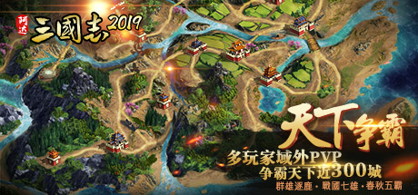 Three Kingdoms 2019 阿达三国志2019 横版