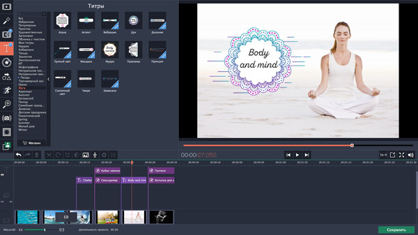Скриншот из Movavi Video Editor Plus - Fitness Set