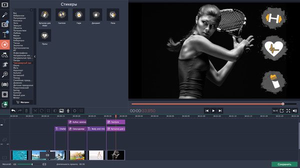 Скриншот из Movavi Video Editor Plus - Fitness Set