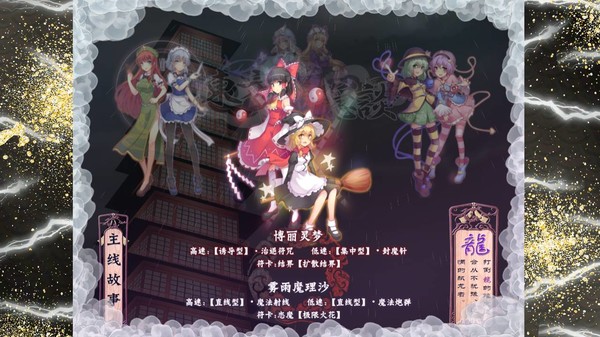 東方龍隱談 ~ Touhou Chaos of Black Loong for linux