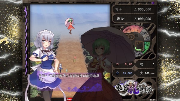 東方龍隱談 ~ Touhou Chaos of Black Loongfor windows and Linux 1