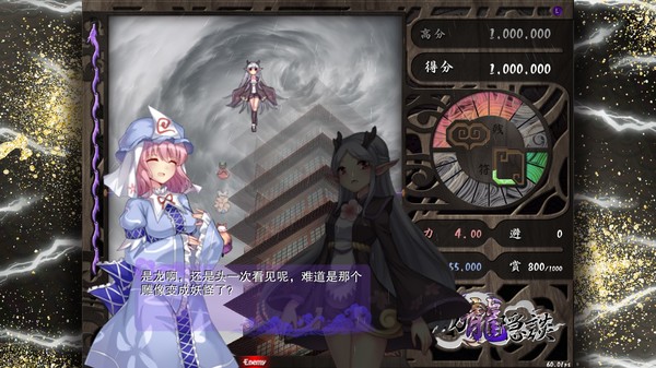 東方龍隱談 ~ Touhou Chaos of Black Loong game for Linux 1