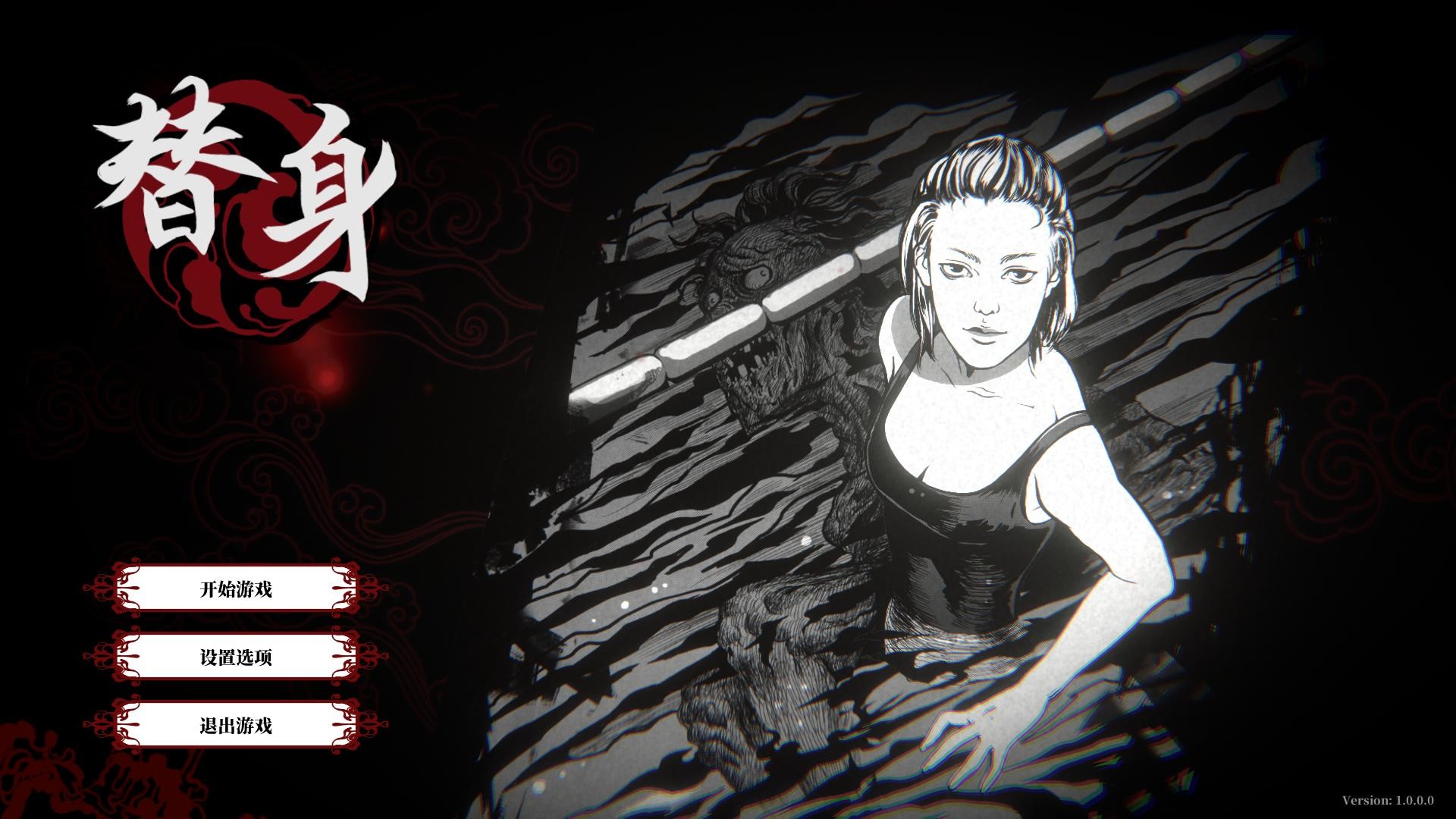 替身(正式版V1.101)