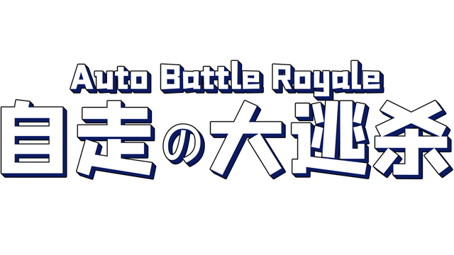 Auto Battle Royale Logo