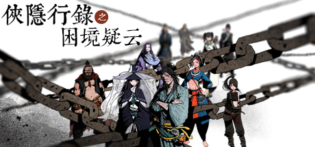 侠隐行录：困境疑云 游戏图标