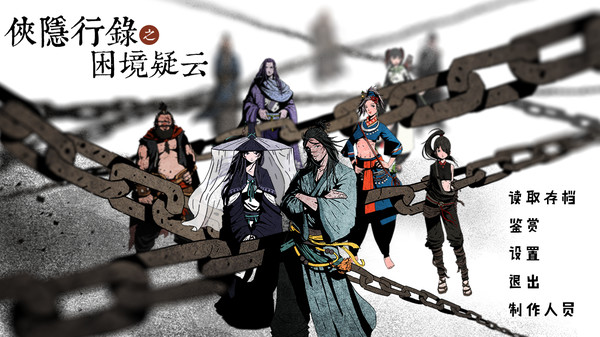 侠隐行录：困境疑云Wuxia archive: Crisis escape PC requirements