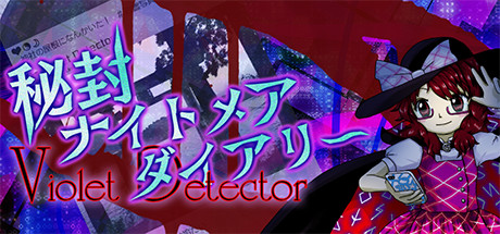秘封ナイトメアダイアリー ～ Violet Detector. cover art
