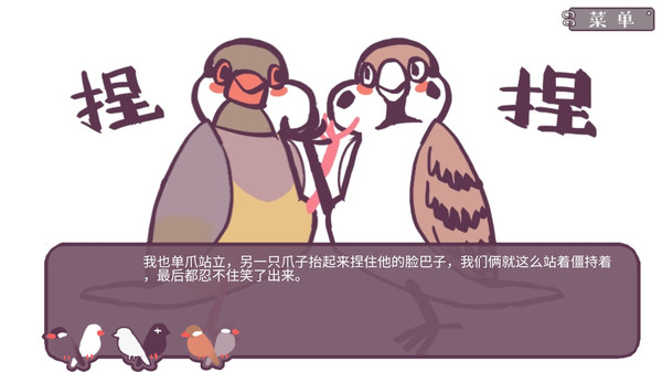 咕啾！文鸟恋爱物语 Love Story of Sparrowfor windows and Linux 1