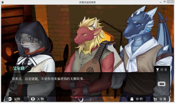 罗曼圣诞探案集 Roman's Christmas game for Linux 1