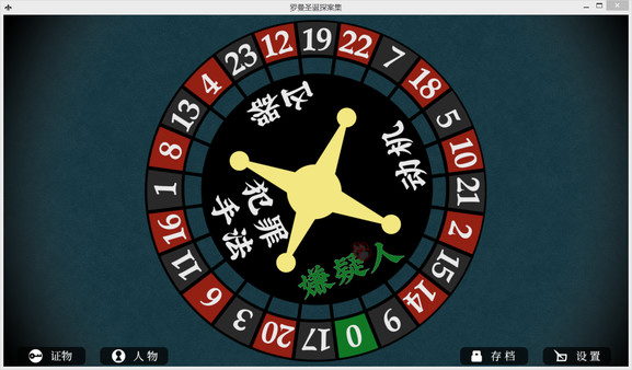 罗曼圣诞探案集 Roman's Christmasfor windows and Linux 1