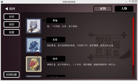 罗曼圣诞探案集 Roman's Christmas game for windows Pc 1