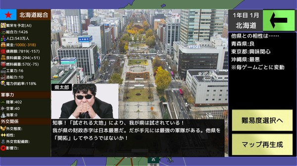 覇県を握れ ～47都道府県大戦～ game for Linux 1