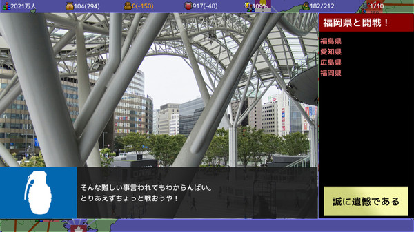 覇県を握れ ～47都道府県大戦～for windows and Linux 1