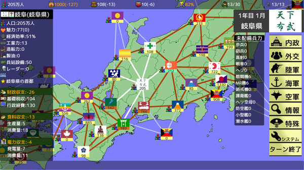 覇県を握れ ～47都道府県大戦～ minimum requirements