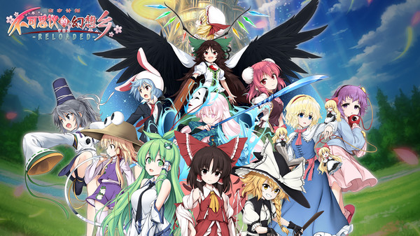 Touhou Genso Wanderer Reloaded 不可思议的幻想乡tod Reloaded 不思議の幻想郷tod Reloaded Touhou Genso Wanderer Reloaded 不可思议的幻想乡tod Reloaded 不思議の幻想郷tod Reloaded
