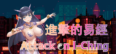 Attack on I-Ching  进击的易经 cover art