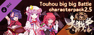 东方大战争 ~ Touhou Big Big Battle - Character Pack 2.5