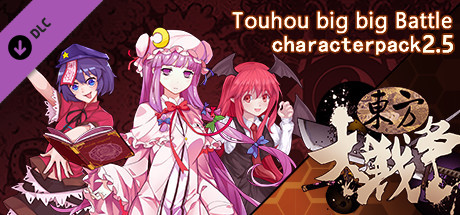 东方大战争 ~ Touhou Big Big Battle - Character Pack 2.5 cover art
