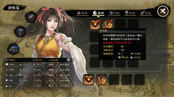 御俠客 Wuxia Masterfor windows and Linux 1