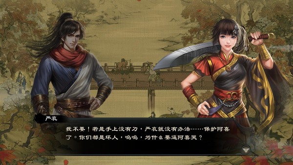 御俠客 Wuxia Master game for Linux 1